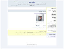 Tablet Screenshot of esfahane.darwebbazar.com