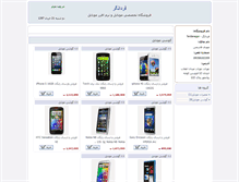 Tablet Screenshot of fardanegar.darwebbazar.com